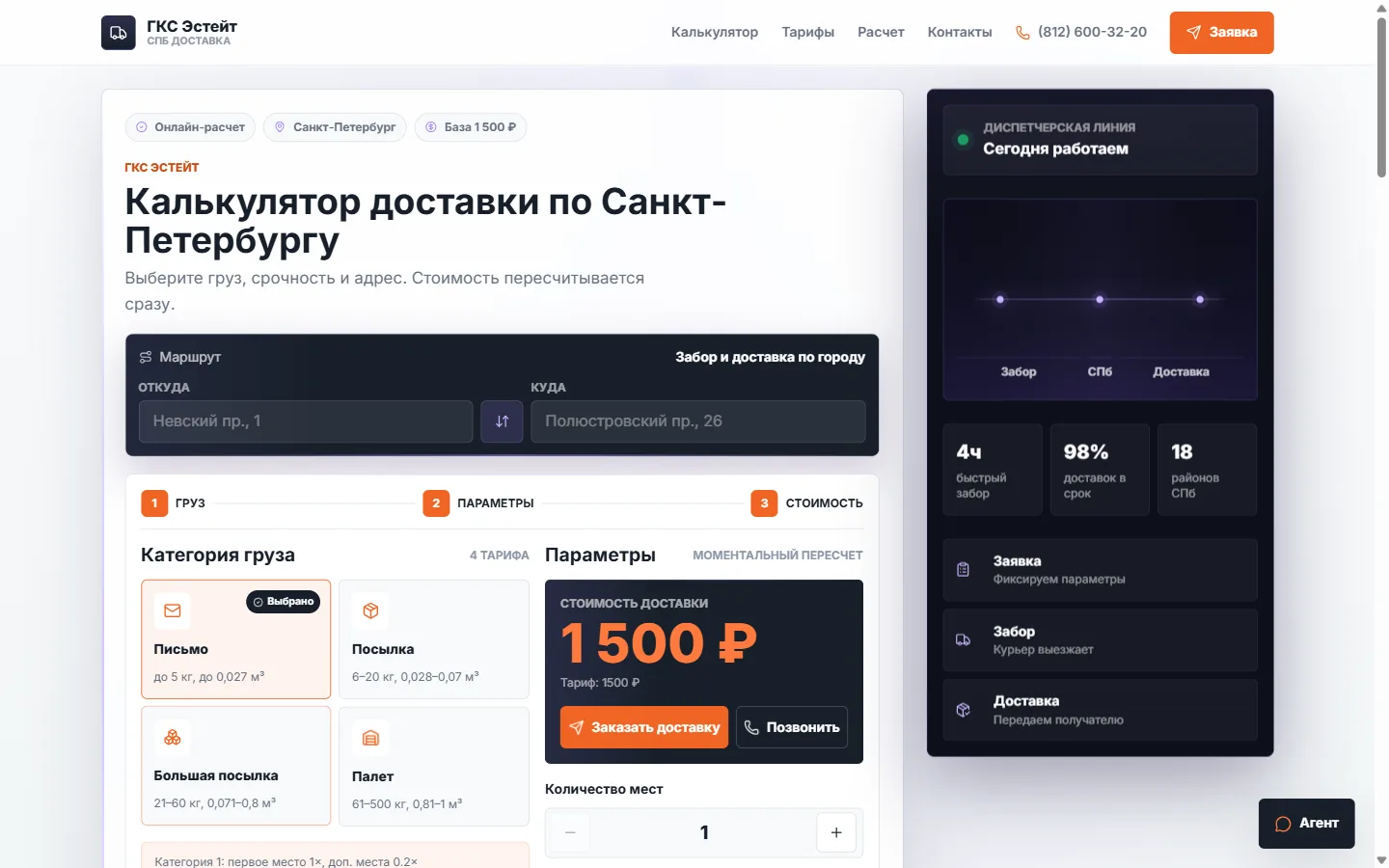 ГКС Доставка: калькулятор, кабинет, диспетчерская и Android app