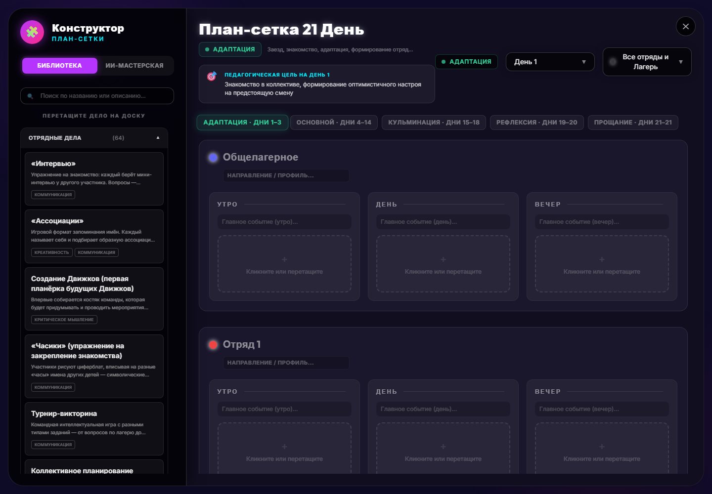 Real Camp Planner: план-сетка 21 день и библиотека активностей