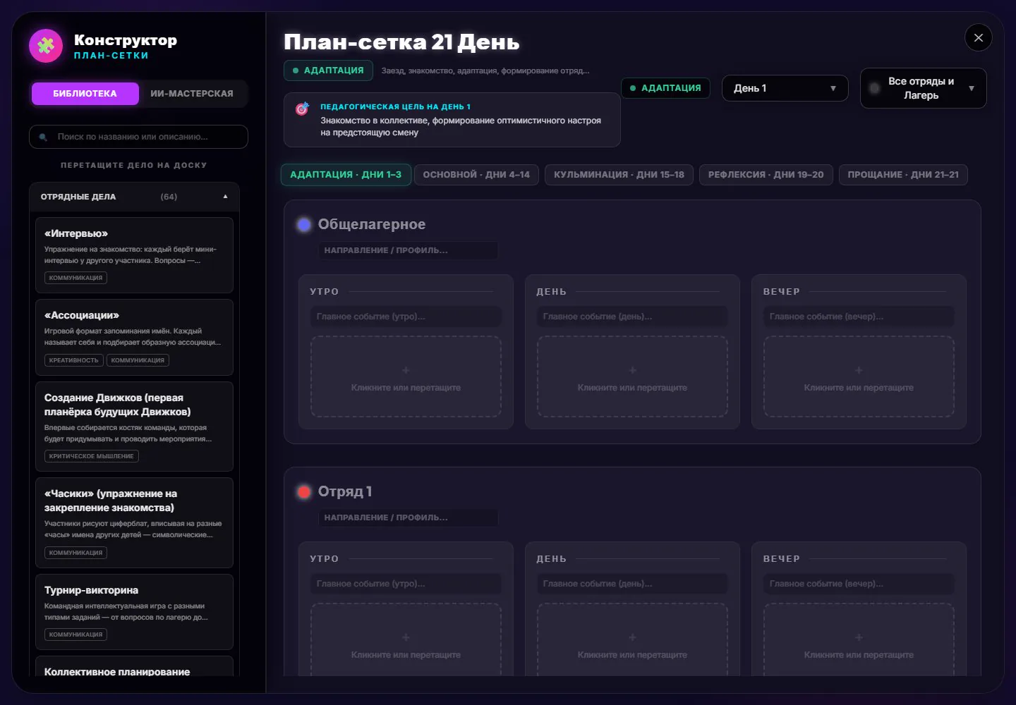 Real Camp Planner: план-сетка 21 день и библиотека активностей