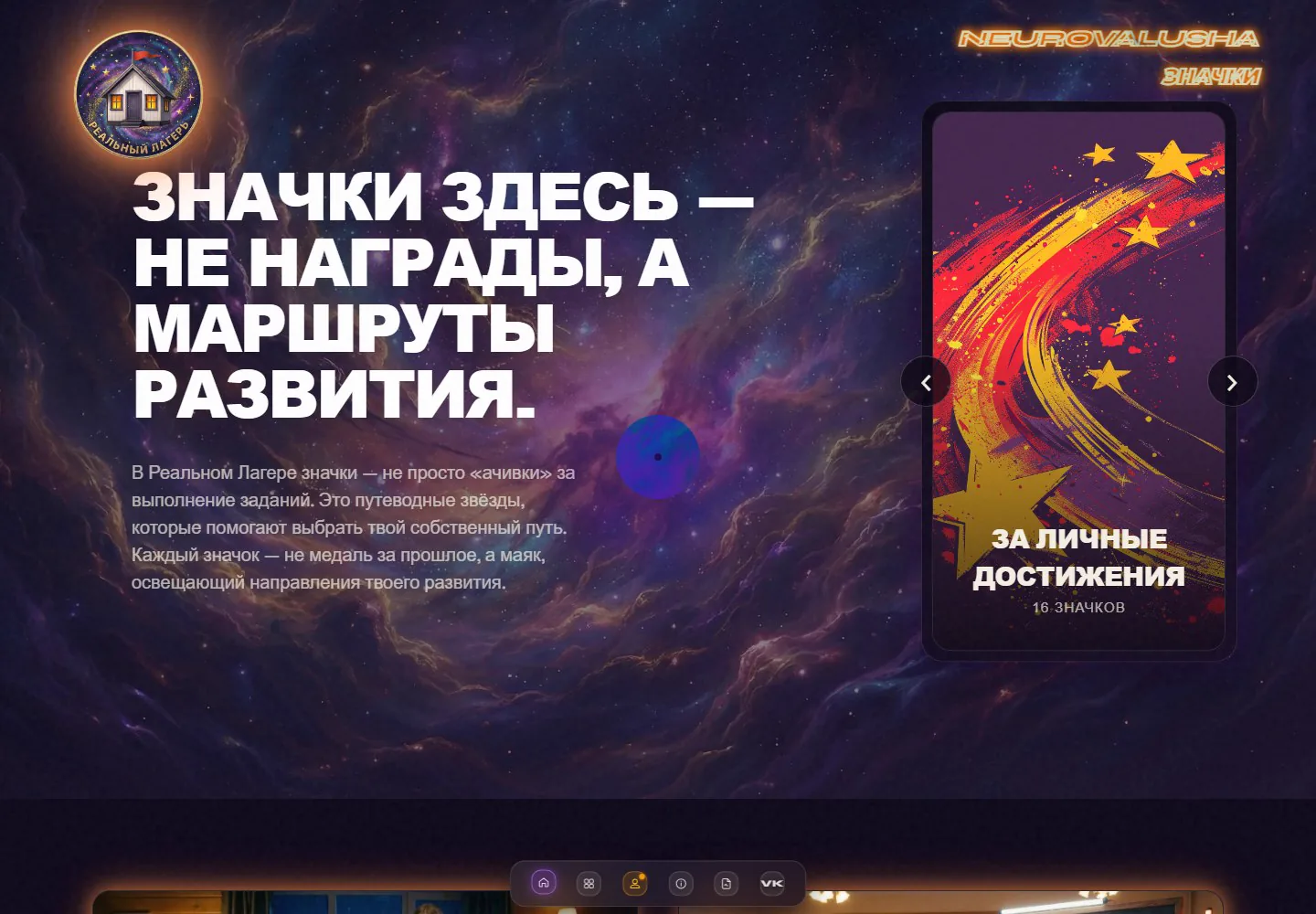 RealCampGuide: экран выбора категорий, значки как маршруты развития