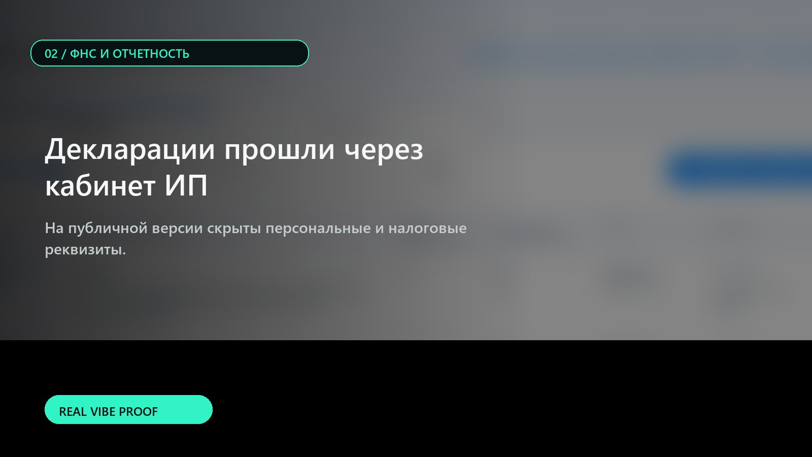 Публичная версия скрина с поданными декларациями в кабинете ИП
